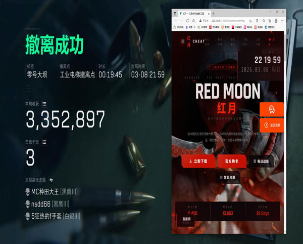 三角洲行动蜗牛透视软件效果