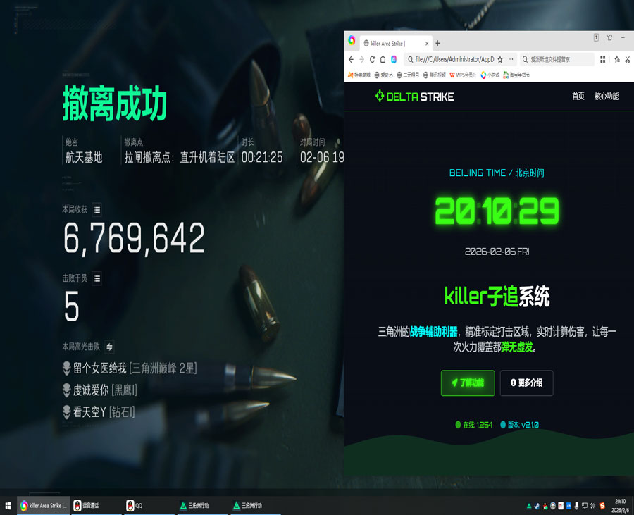 三角洲行动蜗牛透视透视自瞄效果